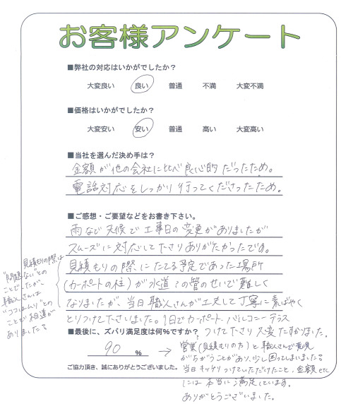大阪府八尾市 K様