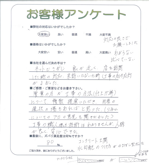 工事の感想を聞かせてください。