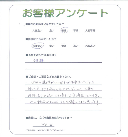 工事の感想を聞かせてください。