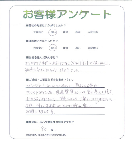 工事の感想を聞かせてください。