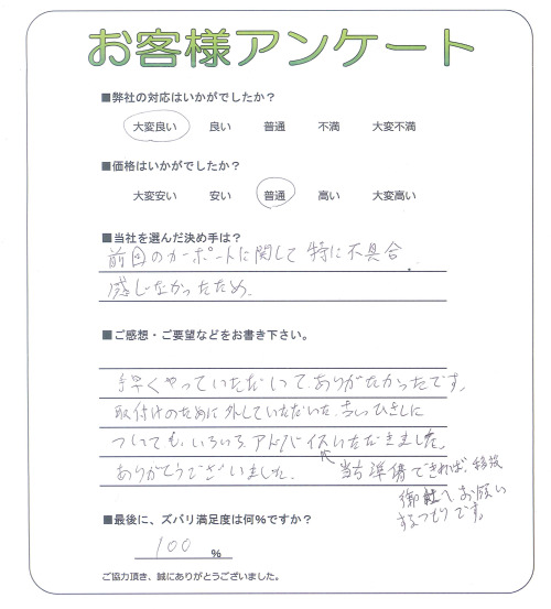 大阪府岸和田市 N様
