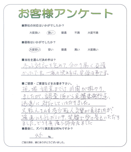 大阪府堺市美原区 E様