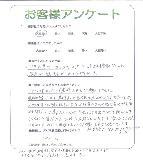 工事の感想を聞かせてください。
