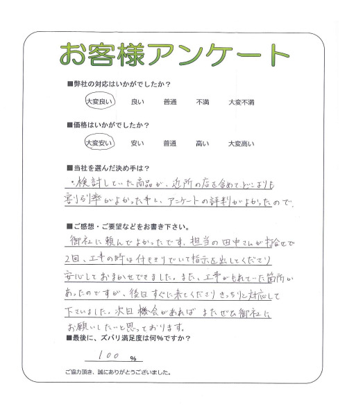 工事の感想を聞かせてください。