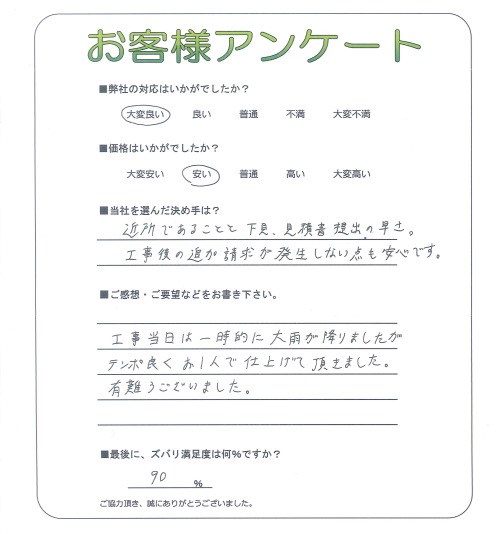 大阪府和泉市 T様