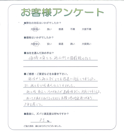 工事の感想を聞かせてください。