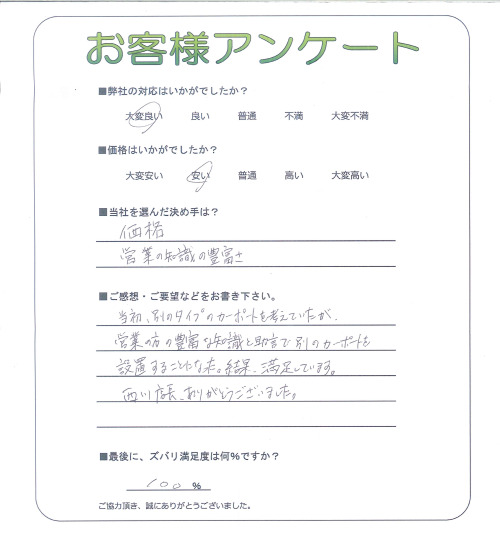 工事の感想を聞かせてください。