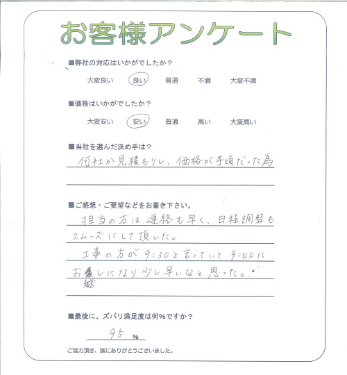 工事の感想を聞かせてください。
