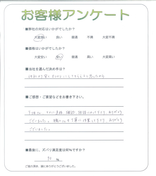 工事の感想を聞かせてください。