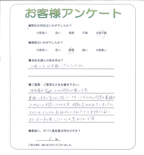 工事の感想を聞かせてください。