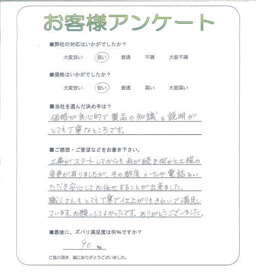 工事の感想を聞かせてください。