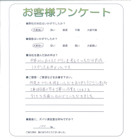 工事の感想を聞かせてください。