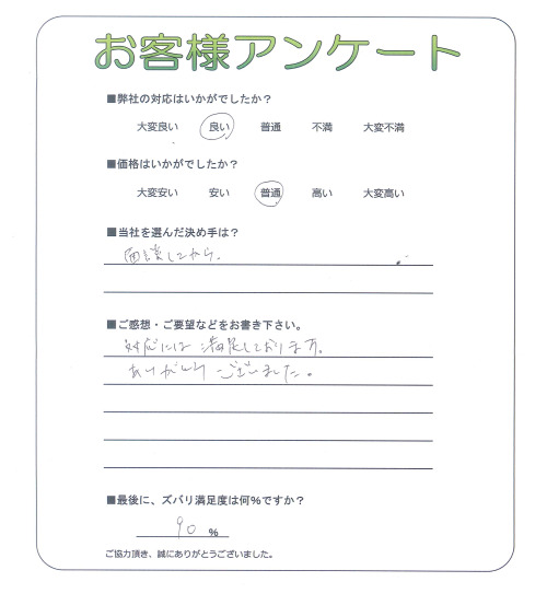 大阪府泉佐野市 Y様