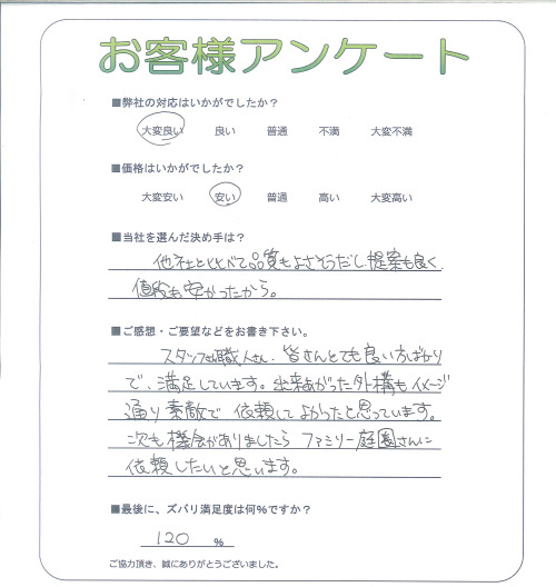 工事の感想を聞かせてください。