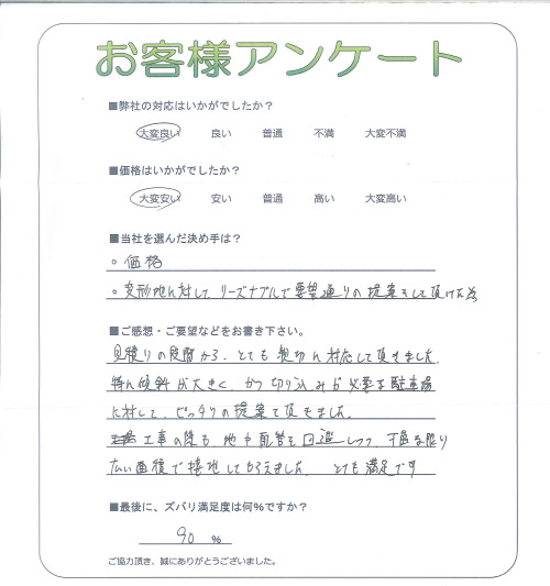 工事の感想を聞かせてください。