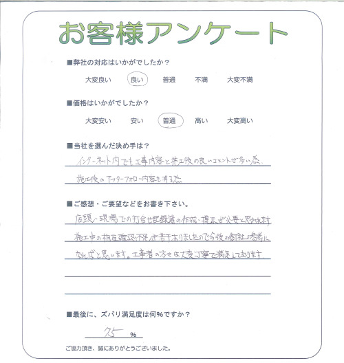 工事の感想を聞かせてください。