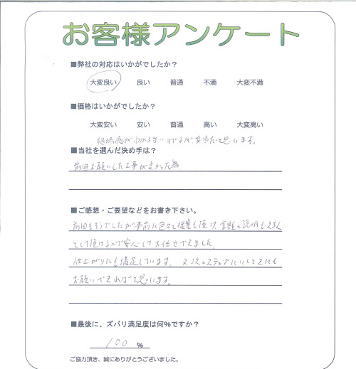 工事の感想を聞かせてください。