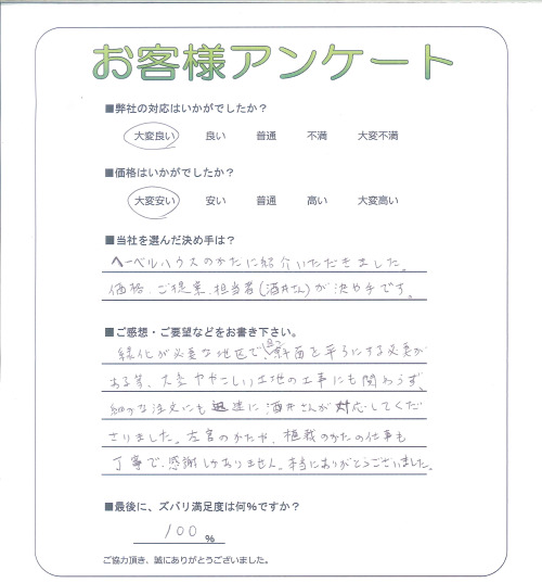 工事の感想を聞かせてください。