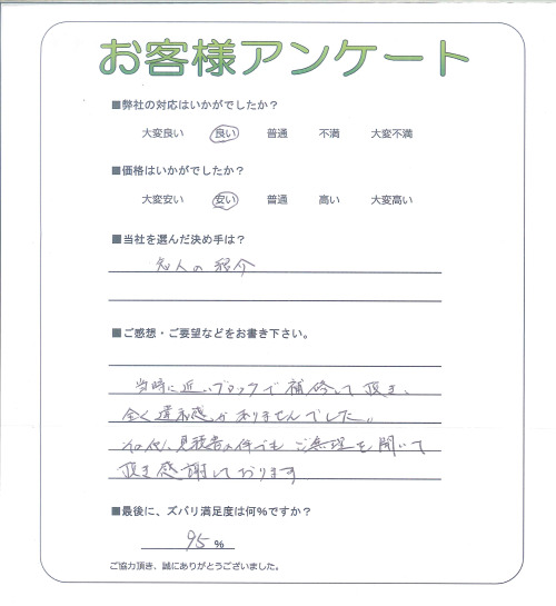工事の感想を聞かせてください。