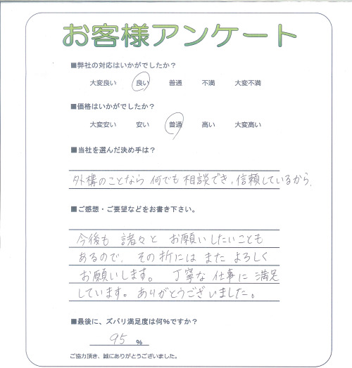 工事の感想を聞かせてください。