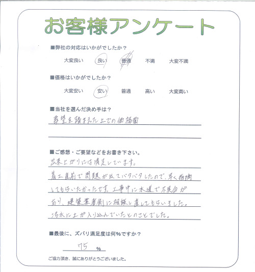工事の感想を聞かせてください。