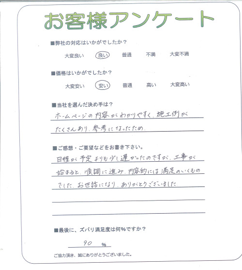 工事の感想を聞かせてください。