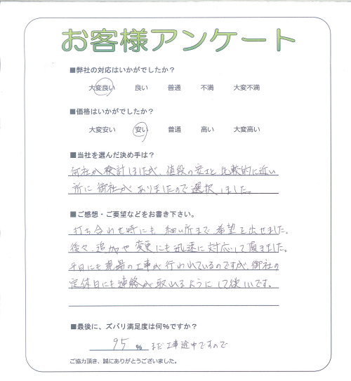 工事の感想を聞かせてください。