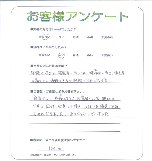 工事の感想を聞かせてください。