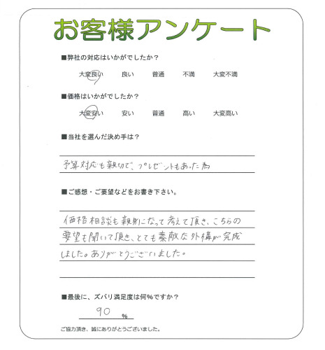 工事の感想を聞かせてください。
