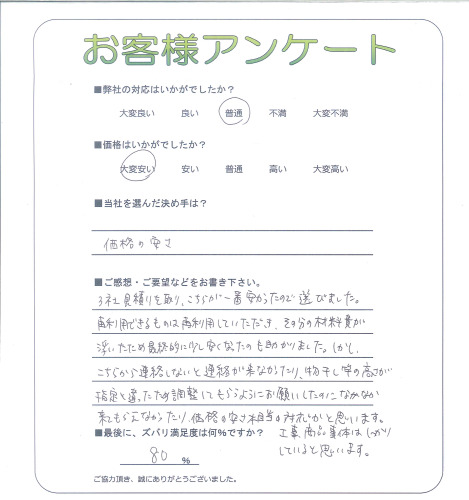工事の感想を聞かせてください。
