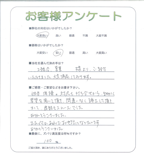 工事の感想を聞かせてください。