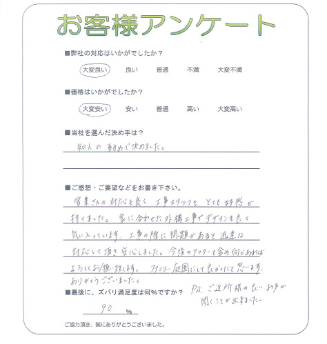 工事の感想を聞かせてください。