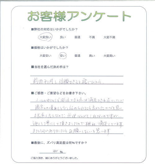 工事の感想を聞かせてください。