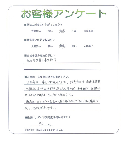 奈良県奈良市 S様