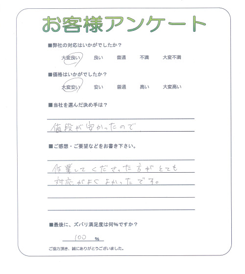 京都府京都市北区 T様