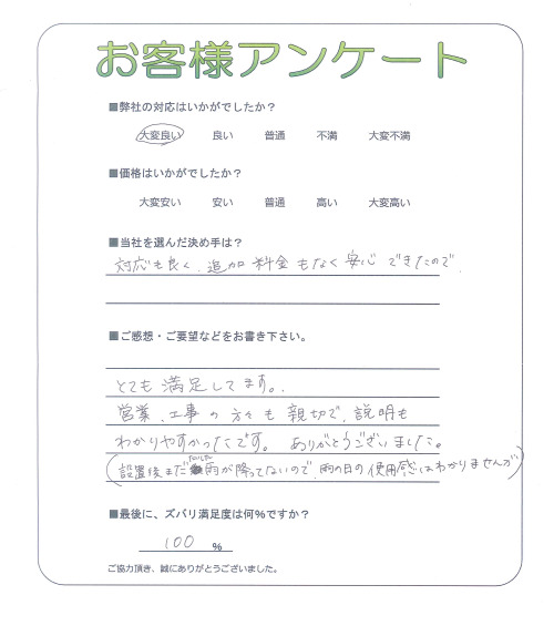 奈良県生駒市 O様