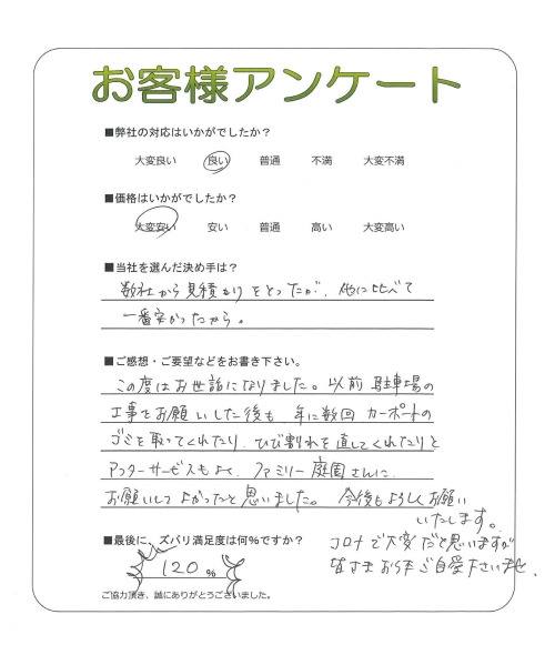 工事の感想を聞かせてください。
