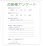 和歌山県和歌山市 O様