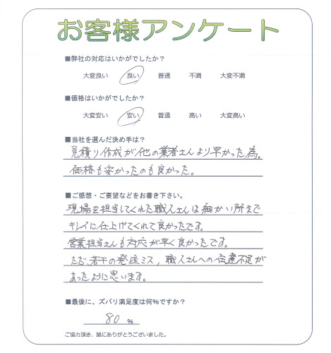 工事の感想を聞かせてください。