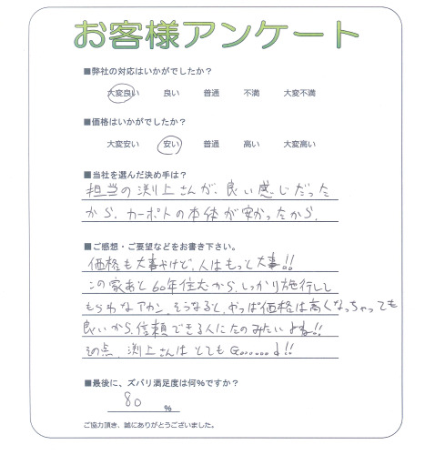 工事の感想を聞かせてください。