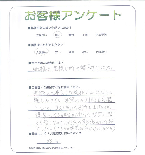 工事の感想を聞かせてください。