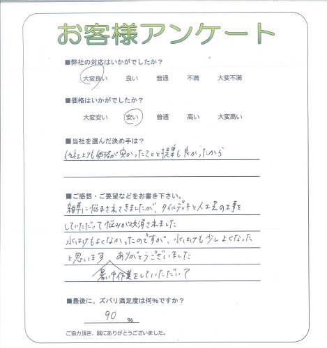 工事の感想を聞かせてください。