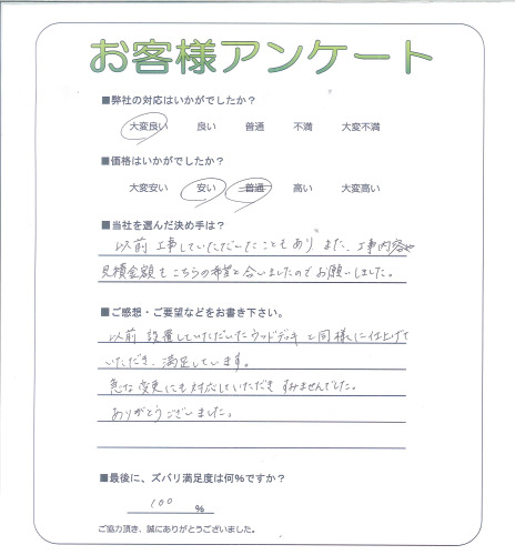 工事の感想を聞かせてください。