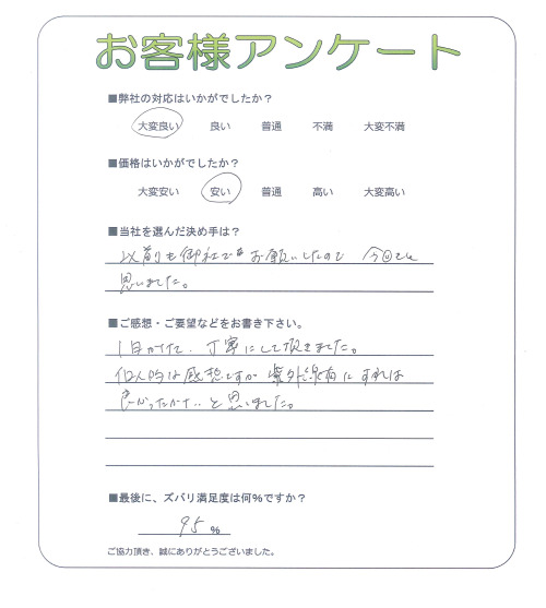 京都府京都市中京区 O様