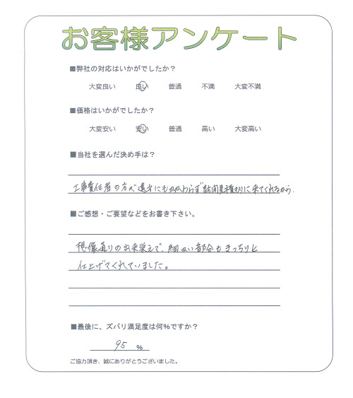 兵庫県赤穂市 M様