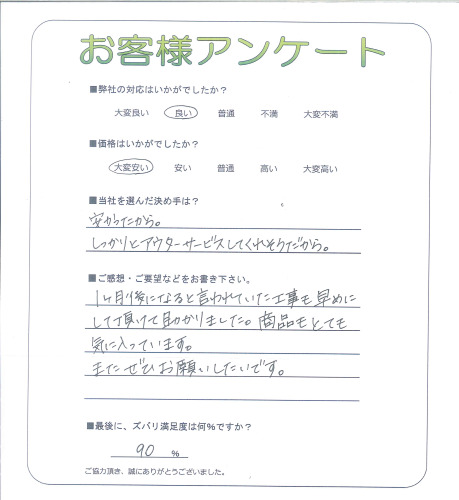 工事の感想を聞かせてください。