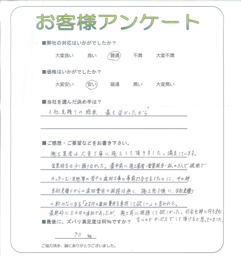 工事の感想を聞かせてください。