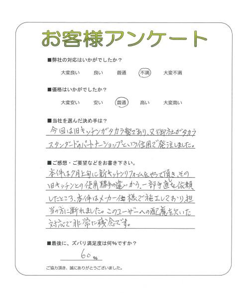 工事の感想を聞かせてください。