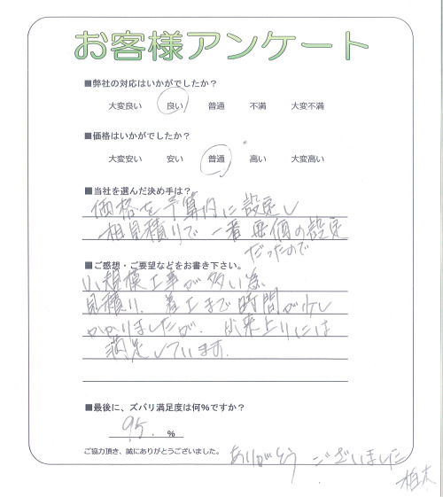 兵庫県姫路市 K様