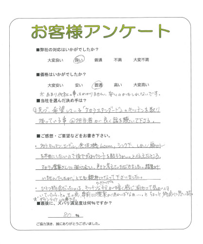 工事の感想を聞かせてください。